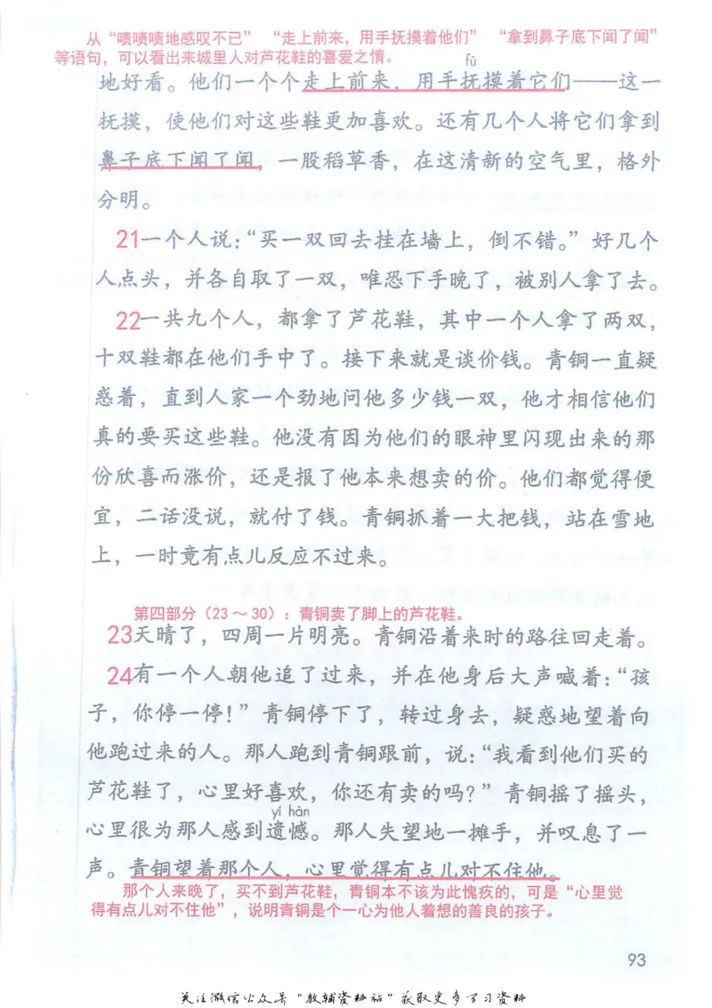 四年级下册语文部编版课堂笔记（抖音版）_小学初中学霸笔记类资料汇总6.33GB_小学同步课堂笔记2.76GB_1~6年级全册语文部编版课堂笔记