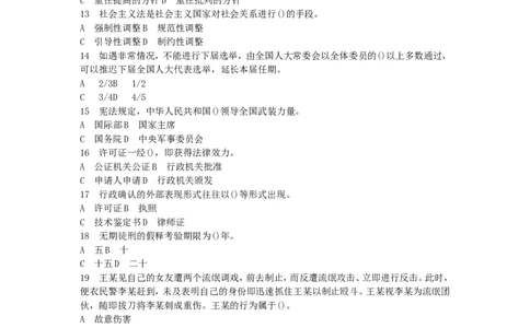 公共基础知识（综合知识）模拟预测试卷（18）_2025春招题库汇总_国企综合题库_1、国企招聘考试------笔试资料_公共（综合）基础知识_3、国企公共基础知识全面练习25套(含答案)