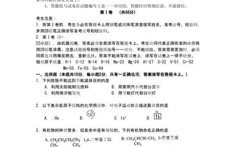 2009年高考化学试卷（上海）（空白卷）_历年高考真题合集_化学历年高考真题_新&middot;PDF版2008-2025&middot;高考化学真题_化学（按年份分类）2008-2025_2009&middot;高考化学真题