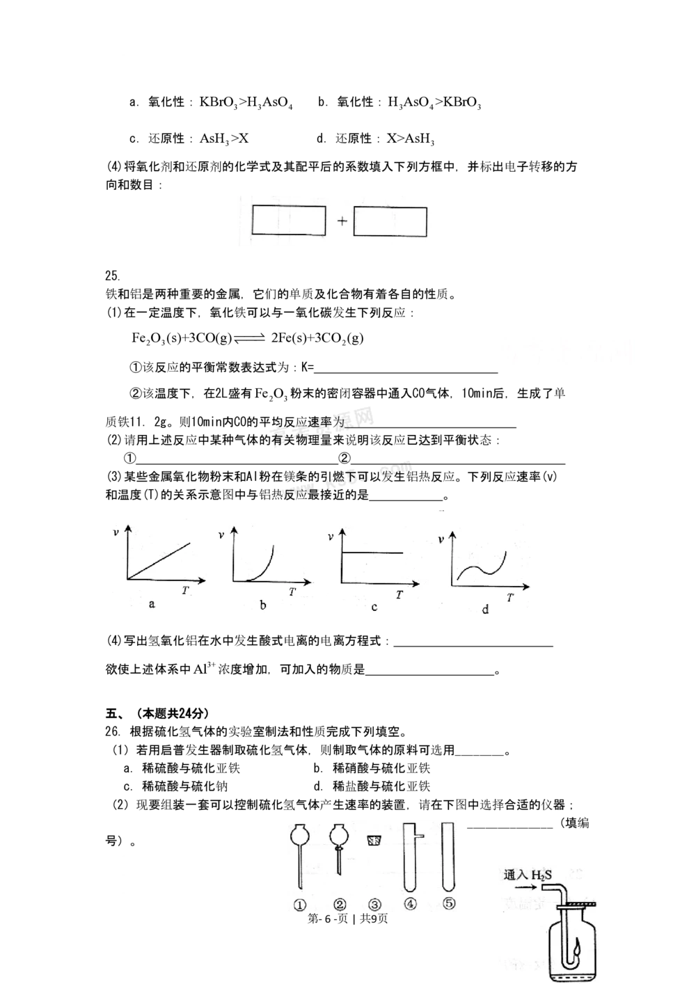 2009年高考化学试卷（上海）（空白卷）_历年高考真题合集_化学历年高考真题_新&middot;PDF版2008-2025&middot;高考化学真题_化学（按年份分类）2008-2025_2009&middot;高考化学真题