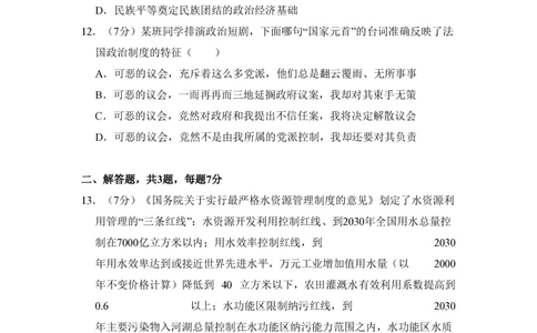 2013年高考政治试卷（北京）（空白卷）_政治历年高考真题_新&middot;PDF版2008-2025&middot;高考政治真题_政治（按年份分类）2008-2025_2013&middot;政治高考真题