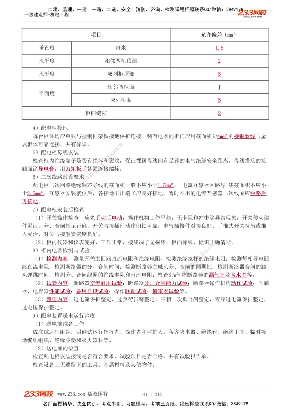 1-31_2026年一级建造师_2026年一建机电_2025年一建机电SVIP_02-基础精讲✿高端面授✿深度强化_18-机电《教材精讲班》王子初、王克233_王克_讲义