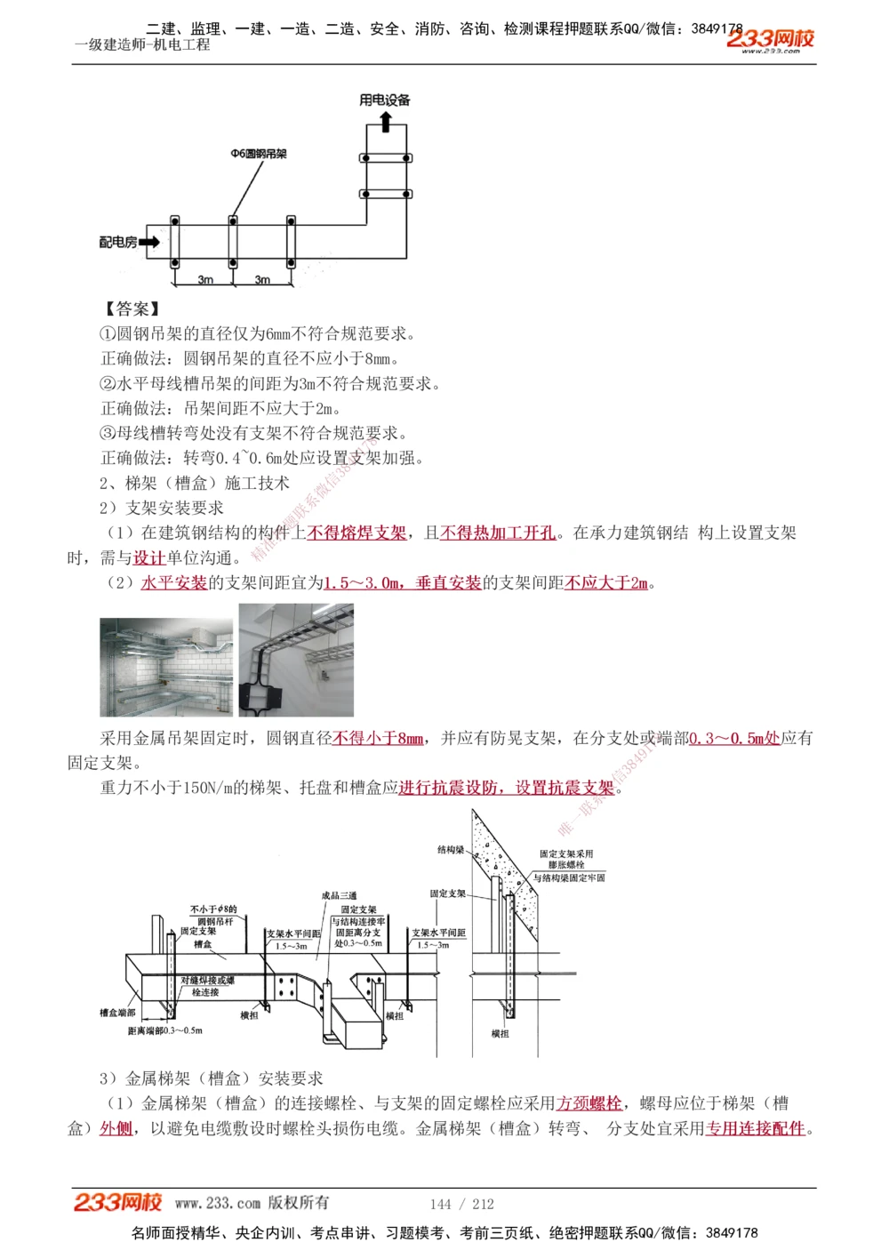1-31_2026年一级建造师_2026年一建机电_2025年一建机电SVIP_02-基础精讲✿高端面授✿深度强化_18-机电《教材精讲班》王子初、王克233_王克_讲义