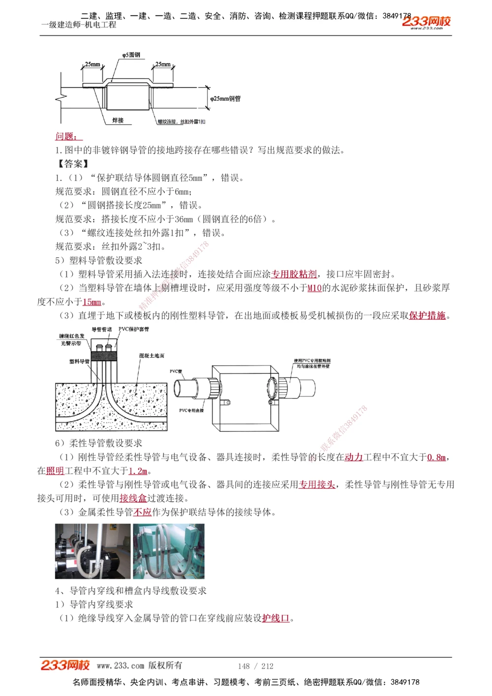 1-31_2026年一级建造师_2026年一建机电_2025年一建机电SVIP_02-基础精讲✿高端面授✿深度强化_18-机电《教材精讲班》王子初、王克233_王克_讲义