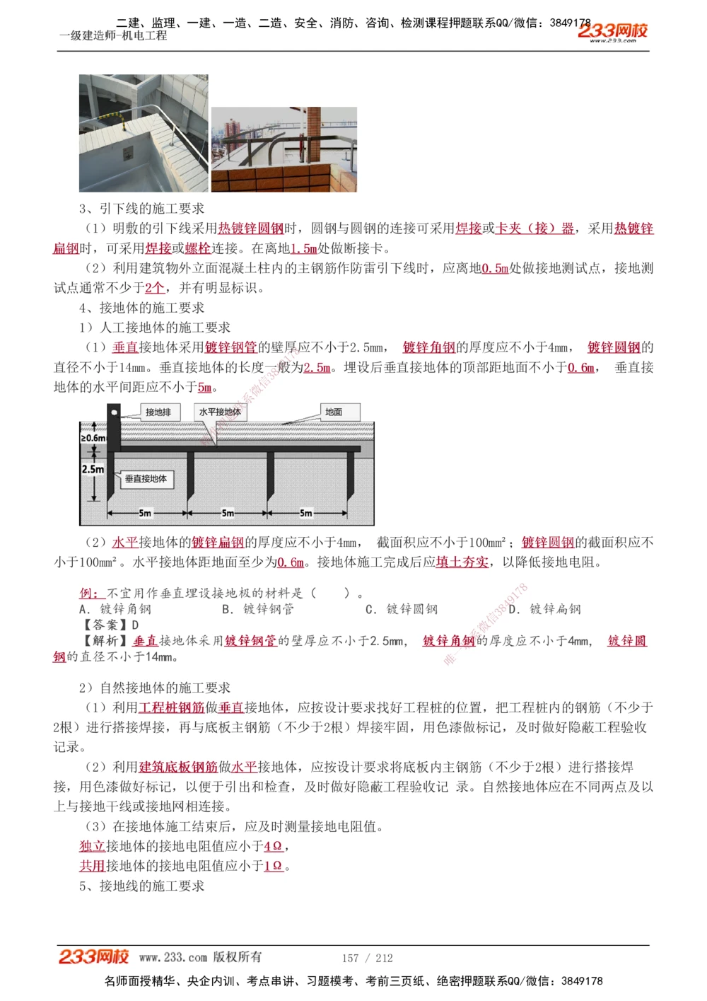 1-31_2026年一级建造师_2026年一建机电_2025年一建机电SVIP_02-基础精讲✿高端面授✿深度强化_18-机电《教材精讲班》王子初、王克233_王克_讲义