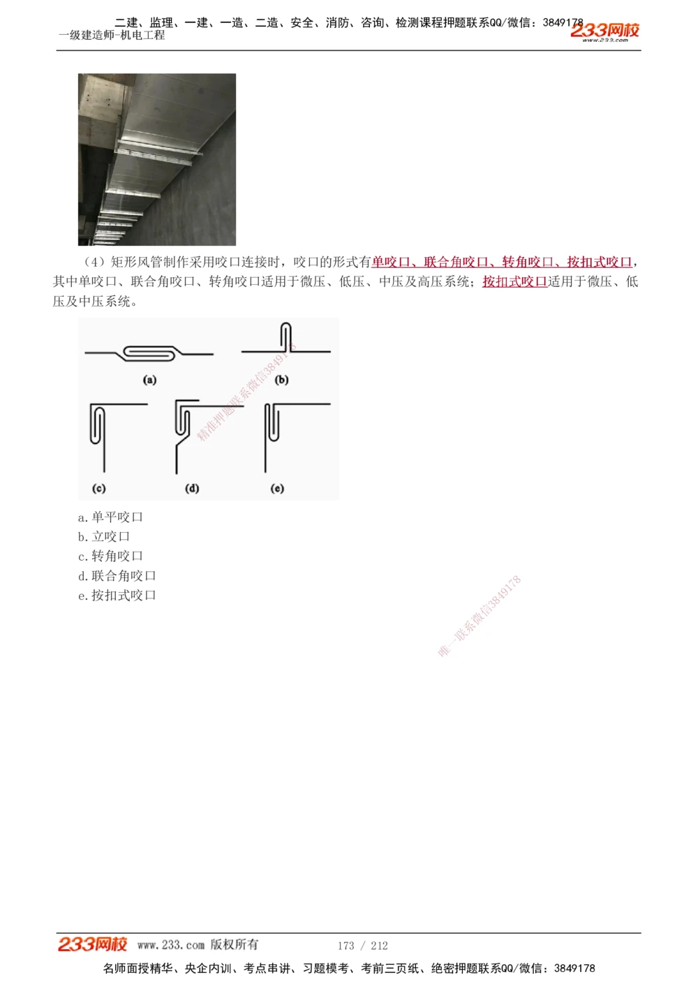 1-31_2026年一级建造师_2026年一建机电_2025年一建机电SVIP_02-基础精讲✿高端面授✿深度强化_18-机电《教材精讲班》王子初、王克233_王克_讲义