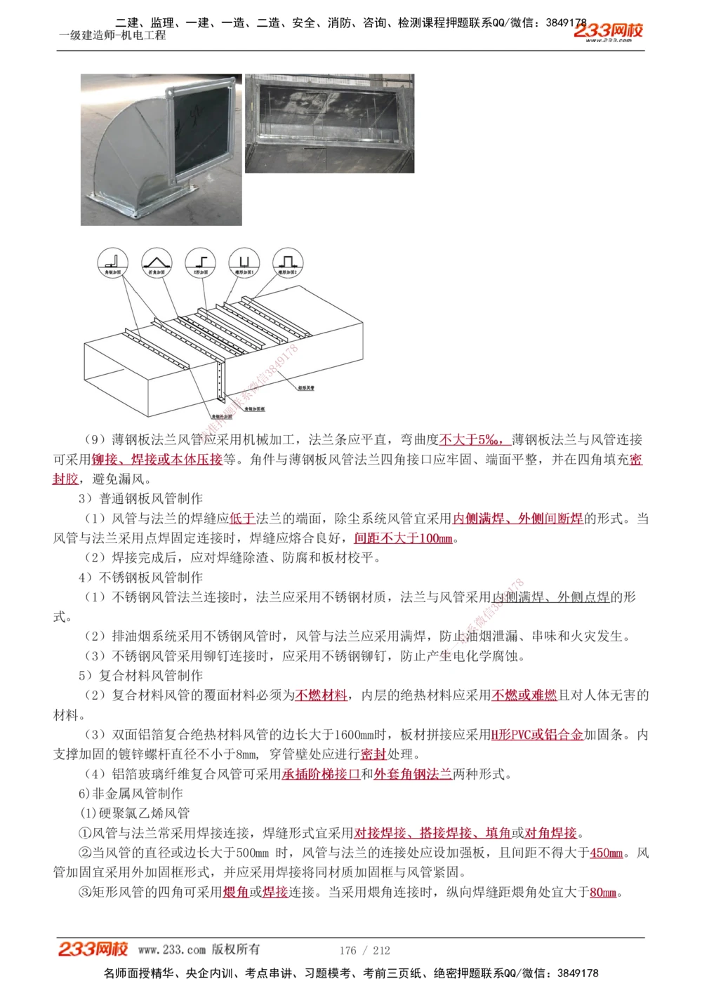 1-31_2026年一级建造师_2026年一建机电_2025年一建机电SVIP_02-基础精讲✿高端面授✿深度强化_18-机电《教材精讲班》王子初、王克233_王克_讲义