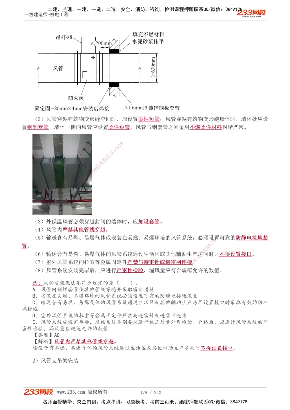 1-31_2026年一级建造师_2026年一建机电_2025年一建机电SVIP_02-基础精讲✿高端面授✿深度强化_18-机电《教材精讲班》王子初、王克233_王克_讲义