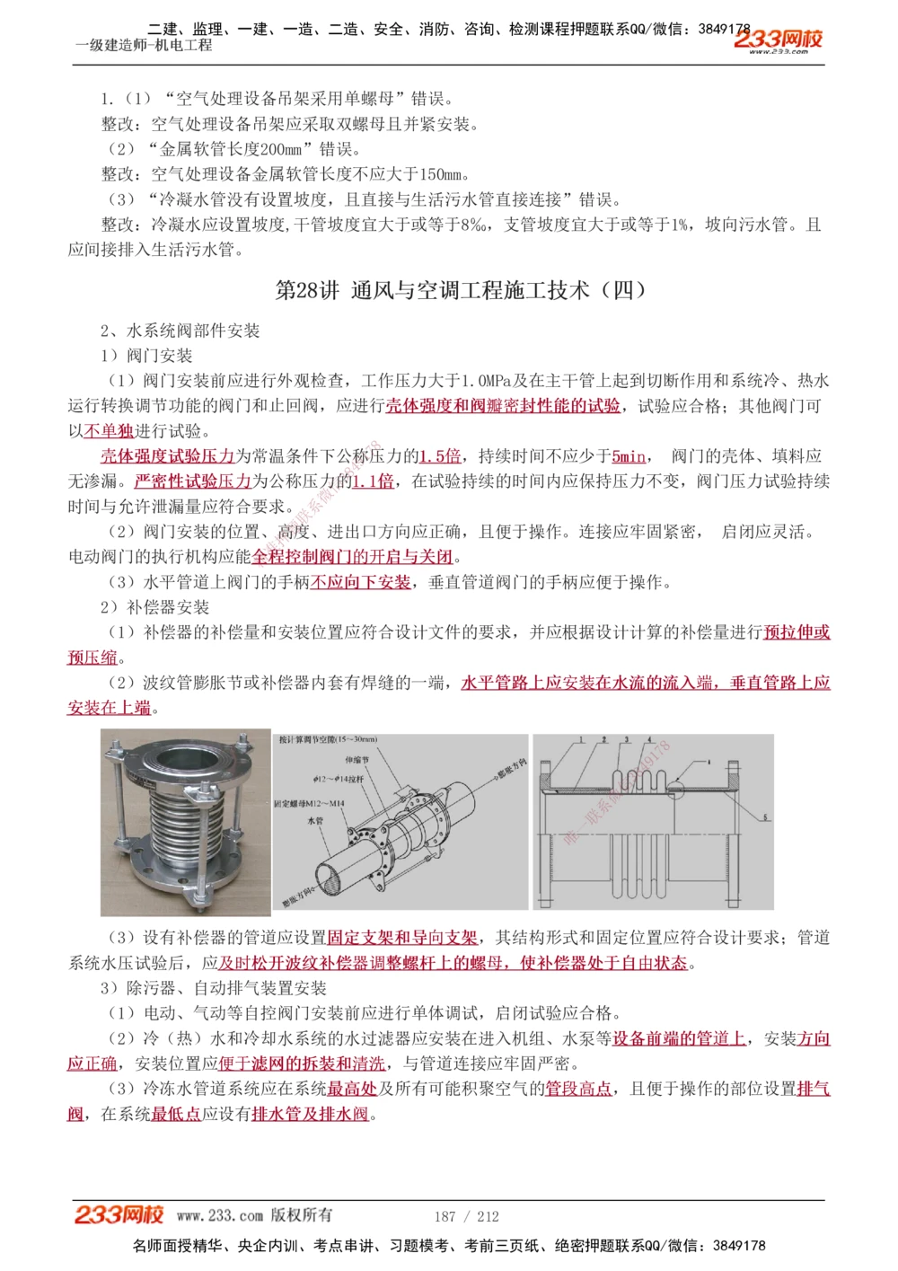 1-31_2026年一级建造师_2026年一建机电_2025年一建机电SVIP_02-基础精讲✿高端面授✿深度强化_18-机电《教材精讲班》王子初、王克233_王克_讲义