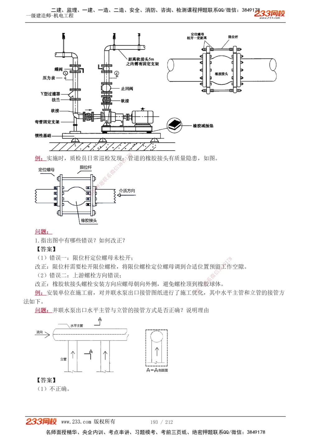 1-31_2026年一级建造师_2026年一建机电_2025年一建机电SVIP_02-基础精讲✿高端面授✿深度强化_18-机电《教材精讲班》王子初、王克233_王克_讲义