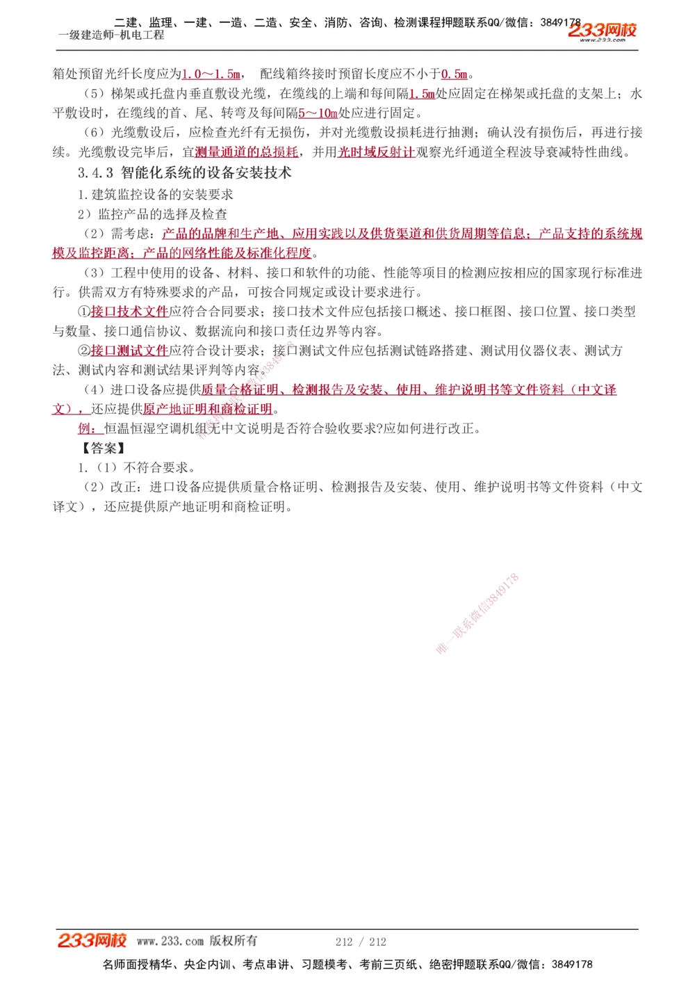 1-31_2026年一级建造师_2026年一建机电_2025年一建机电SVIP_02-基础精讲✿高端面授✿深度强化_18-机电《教材精讲班》王子初、王克233_王克_讲义