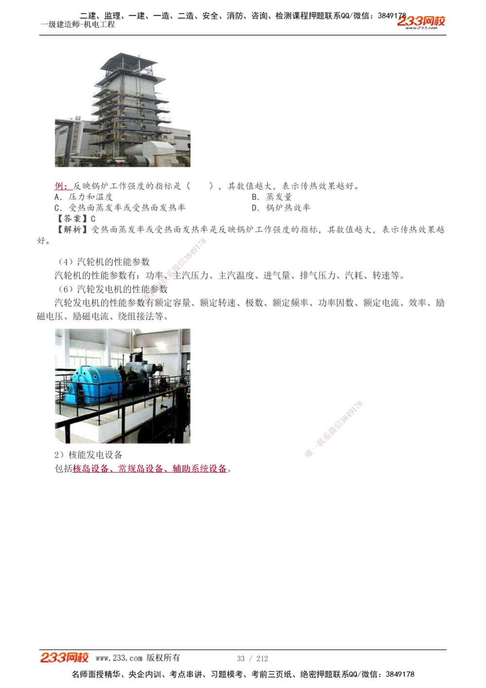 1-31_2026年一级建造师_2026年一建机电_2025年一建机电SVIP_02-基础精讲✿高端面授✿深度强化_18-机电《教材精讲班》王子初、王克233_王克_讲义