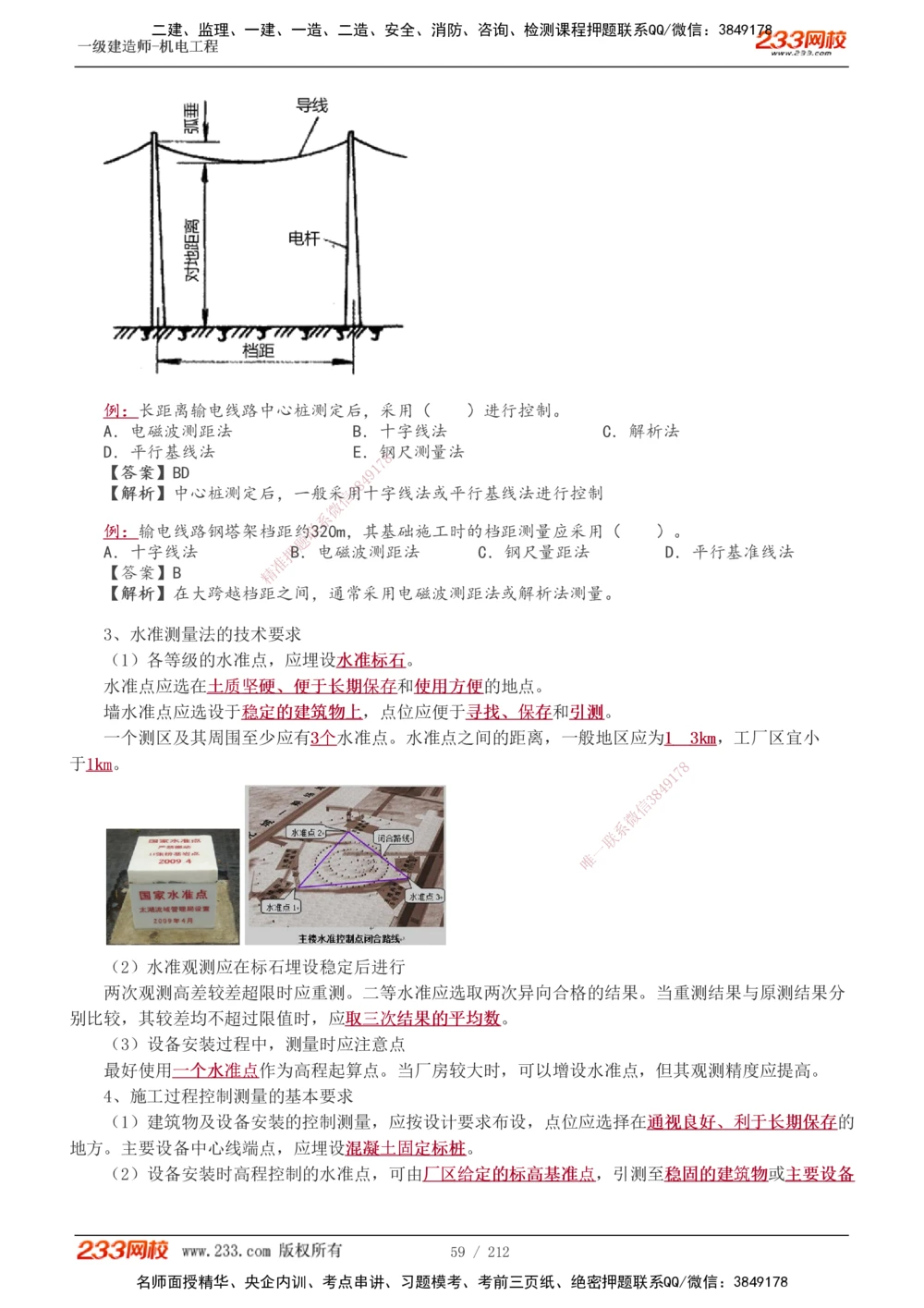 1-31_2026年一级建造师_2026年一建机电_2025年一建机电SVIP_02-基础精讲✿高端面授✿深度强化_18-机电《教材精讲班》王子初、王克233_王克_讲义