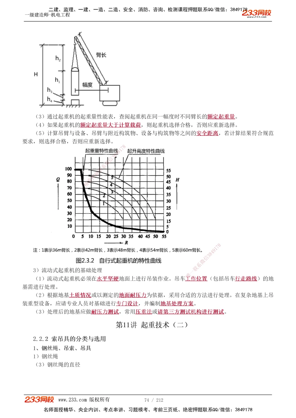 1-31_2026年一级建造师_2026年一建机电_2025年一建机电SVIP_02-基础精讲✿高端面授✿深度强化_18-机电《教材精讲班》王子初、王克233_王克_讲义