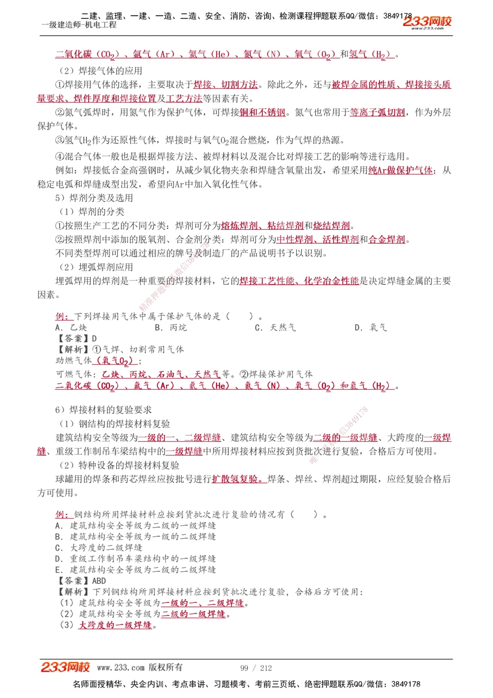 1-31_2026年一级建造师_2026年一建机电_2025年一建机电SVIP_02-基础精讲✿高端面授✿深度强化_18-机电《教材精讲班》王子初、王克233_王克_讲义