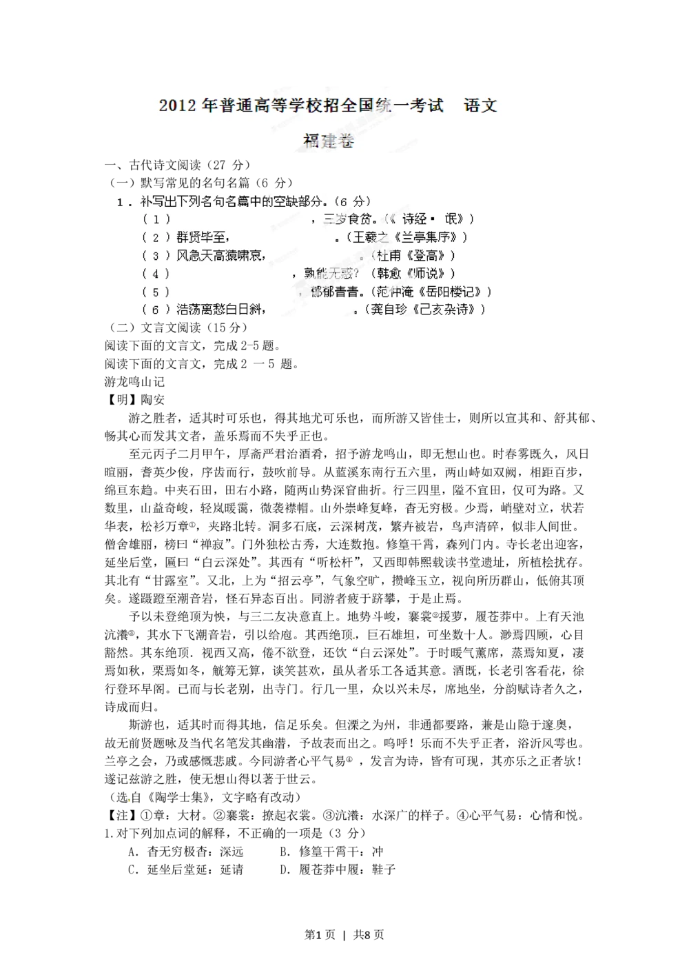 2012年高考语文试卷（福建）（空白卷）_语文历年高考真题_新&middot;PDF版2008-2025&middot;高考语文真题_语文（按试卷类型分类）2008-2025_自主命题卷&middot;语文（2008-2025）_福建自主命题&middot;语文（2012-2015）