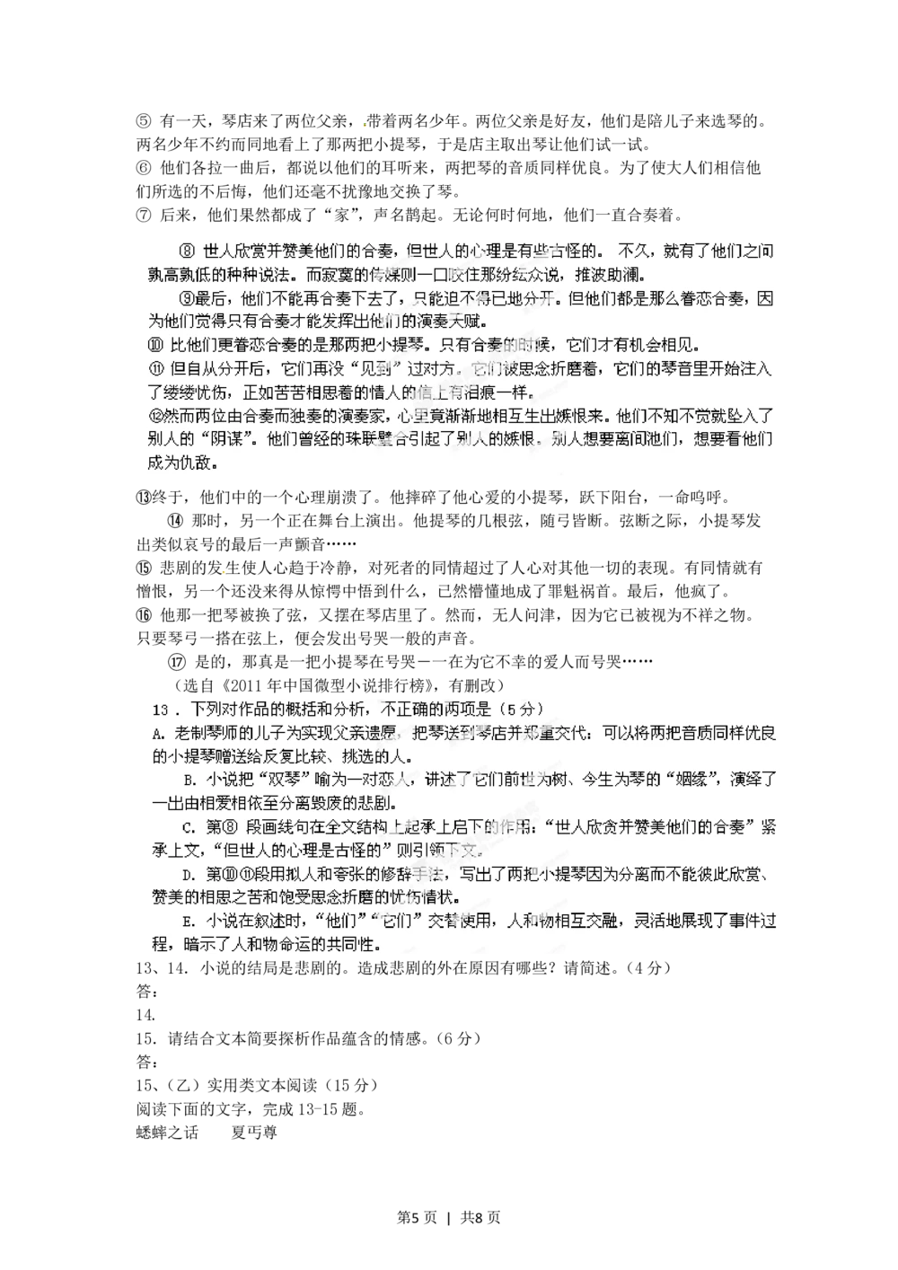 2012年高考语文试卷（福建）（空白卷）_语文历年高考真题_新&middot;PDF版2008-2025&middot;高考语文真题_语文（按试卷类型分类）2008-2025_自主命题卷&middot;语文（2008-2025）_福建自主命题&middot;语文（2012-2015）