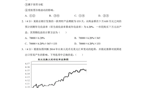 2014年高考政治试卷（天津）（空白卷）_政治历年高考真题_新&middot;PDF版2008-2025&middot;高考政治真题_政治（按省份分类）2008-2025_2008-2024&middot;（天津）政治高考真题