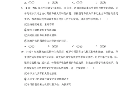 2014年高考政治试卷（天津）（空白卷）_政治历年高考真题_新&middot;PDF版2008-2025&middot;高考政治真题_政治（按省份分类）2008-2025_2008-2024&middot;（天津）政治高考真题