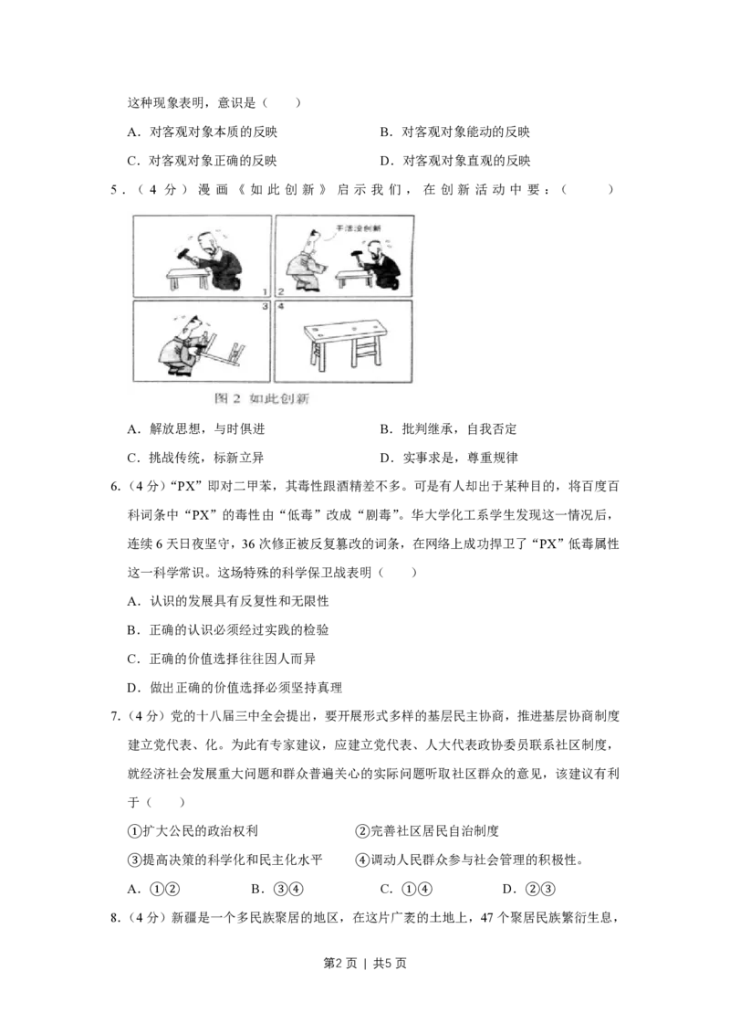 2014年高考政治试卷（天津）（空白卷）_政治历年高考真题_新&middot;PDF版2008-2025&middot;高考政治真题_政治（按省份分类）2008-2025_2008-2024&middot;（天津）政治高考真题
