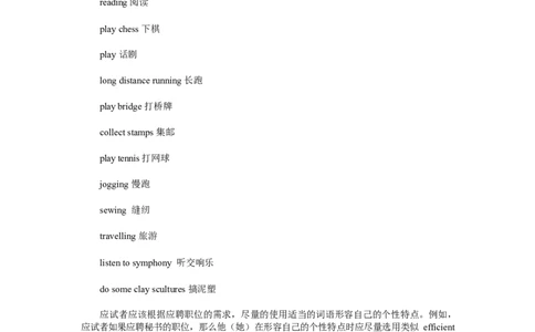 英文面试：性格爱好篇_2025春招题库汇总_十大行测题库_2023年十大热门题库更新中_09、易考汇总_银行面试_面试礼仪及技巧_英文面试技巧群面单面汇总