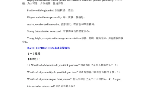 英文面试：性格爱好篇_2025春招题库汇总_十大行测题库_2023年十大热门题库更新中_09、易考汇总_银行面试_面试礼仪及技巧_英文面试技巧群面单面汇总