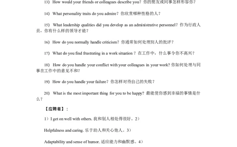 英文面试：性格爱好篇_2025春招题库汇总_十大行测题库_2023年十大热门题库更新中_09、易考汇总_银行面试_面试礼仪及技巧_英文面试技巧群面单面汇总