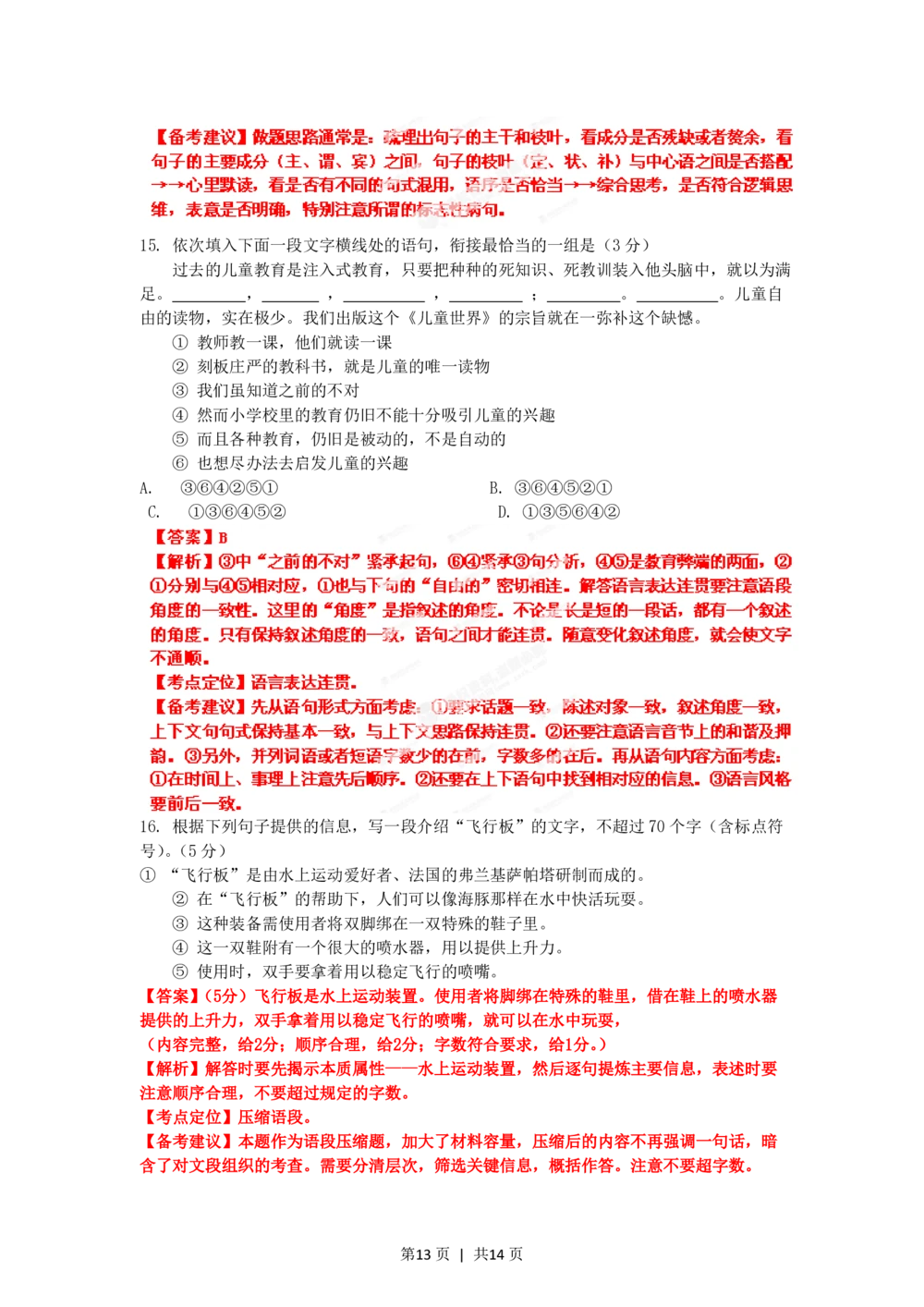 2012年高考语文试卷（辽宁）（解析卷）_语文历年高考真题_新&middot;PDF版2008-2025&middot;高考语文真题_语文（按年份分类）2008-2025_2012&middot;语文高考真题