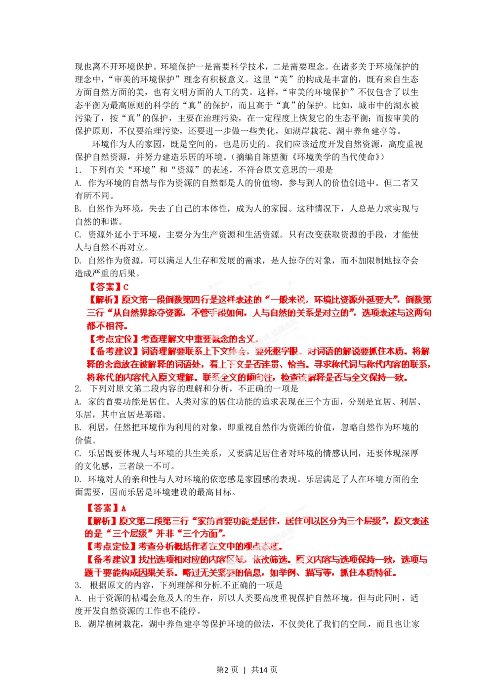 2012年高考语文试卷（辽宁）（解析卷）_语文历年高考真题_新&middot;PDF版2008-2025&middot;高考语文真题_语文（按年份分类）2008-2025_2012&middot;语文高考真题