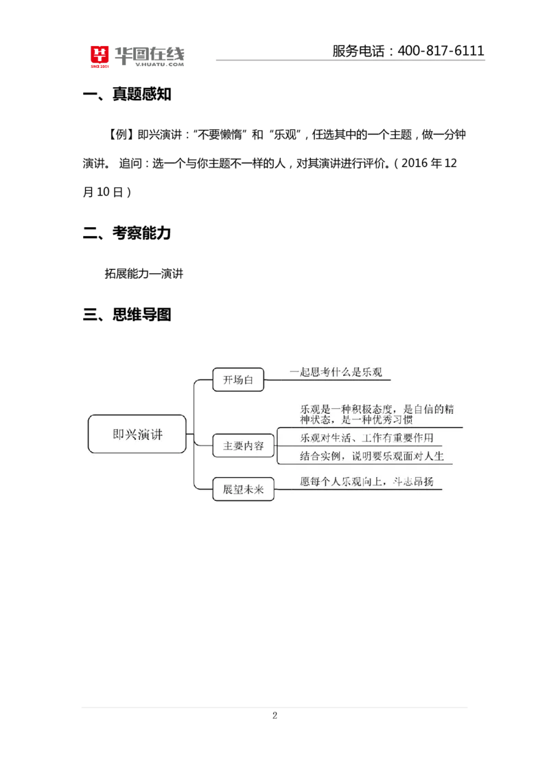 中国农业银行结构化面试真题解析03_2025春招题库汇总_十大行测题库_2023年十大热门题库更新中_09、易考汇总_银行面试_半结构化_4.真题汇总_结构化面试真题实战（农行）