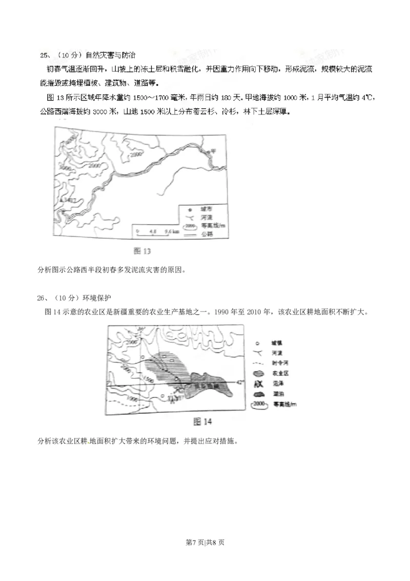 2014年高考地理试卷（海南）（空白卷）_地理历年高考真题_新&middot;PDF版2008-2025&middot;高考地理真题_地理（按试卷类型分类）2008-2025_自主命题卷&middot;地理（2008-2025）_海南自主命题&middot;地理（2008-2024）