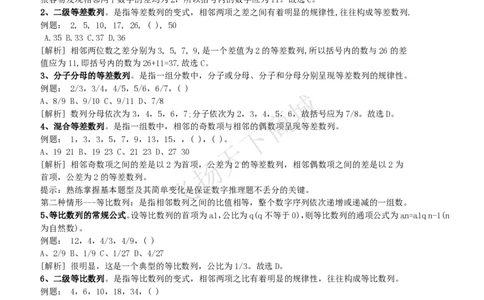 数字推理类题型解题技巧讲义_2025春招题库汇总_八大题库-1_04八大汇总_致同_致同综合能力分题型解题技巧讲义