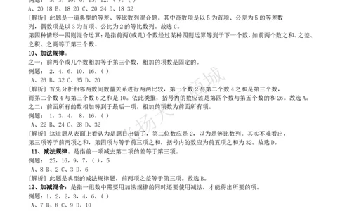 数字推理类题型解题技巧讲义_2025春招题库汇总_八大题库-1_04八大汇总_致同_致同综合能力分题型解题技巧讲义
