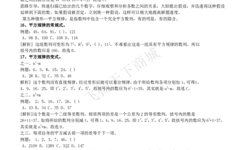 数字推理类题型解题技巧讲义_2025春招题库汇总_八大题库-1_04八大汇总_致同_致同综合能力分题型解题技巧讲义