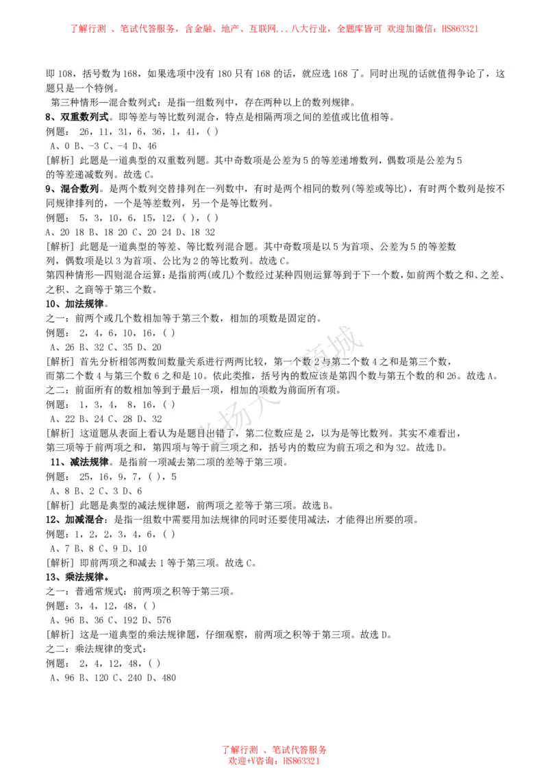 数字推理类题型解题技巧讲义_2025春招题库汇总_八大题库-1_04八大汇总_致同_致同综合能力分题型解题技巧讲义
