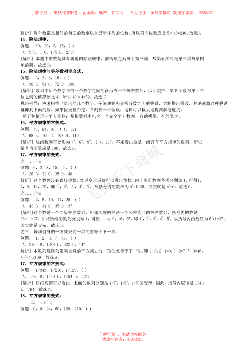 数字推理类题型解题技巧讲义_2025春招题库汇总_八大题库-1_04八大汇总_致同_致同综合能力分题型解题技巧讲义