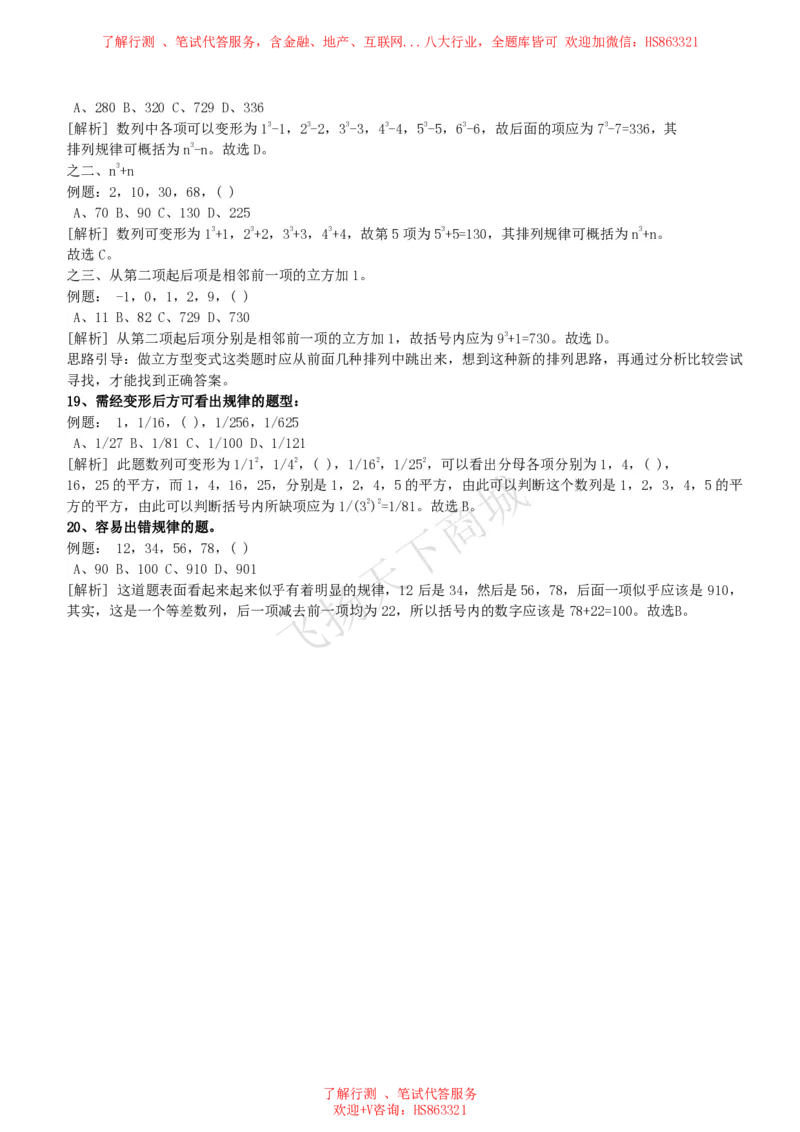 数字推理类题型解题技巧讲义_2025春招题库汇总_八大题库-1_04八大汇总_致同_致同综合能力分题型解题技巧讲义