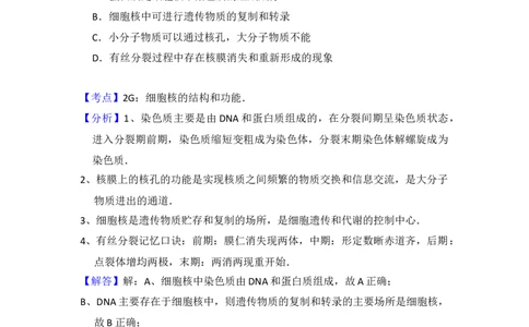 2014年高考生物试卷（大纲版）（解析卷）_生物历年高考真题_新&middot;Word版2008-2025&middot;高考生物真题_生物（按年份分类）2008-2025_2014&middot;高考生物真题