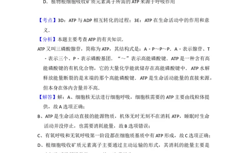 2014年高考生物试卷（大纲版）（解析卷）_生物历年高考真题_新&middot;Word版2008-2025&middot;高考生物真题_生物（按年份分类）2008-2025_2014&middot;高考生物真题