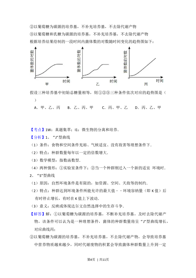 2014年高考生物试卷（大纲版）（解析卷）_生物历年高考真题_新&middot;Word版2008-2025&middot;高考生物真题_生物（按年份分类）2008-2025_2014&middot;高考生物真题