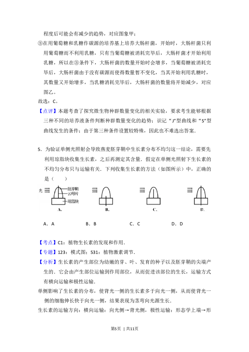2014年高考生物试卷（大纲版）（解析卷）_生物历年高考真题_新&middot;Word版2008-2025&middot;高考生物真题_生物（按年份分类）2008-2025_2014&middot;高考生物真题