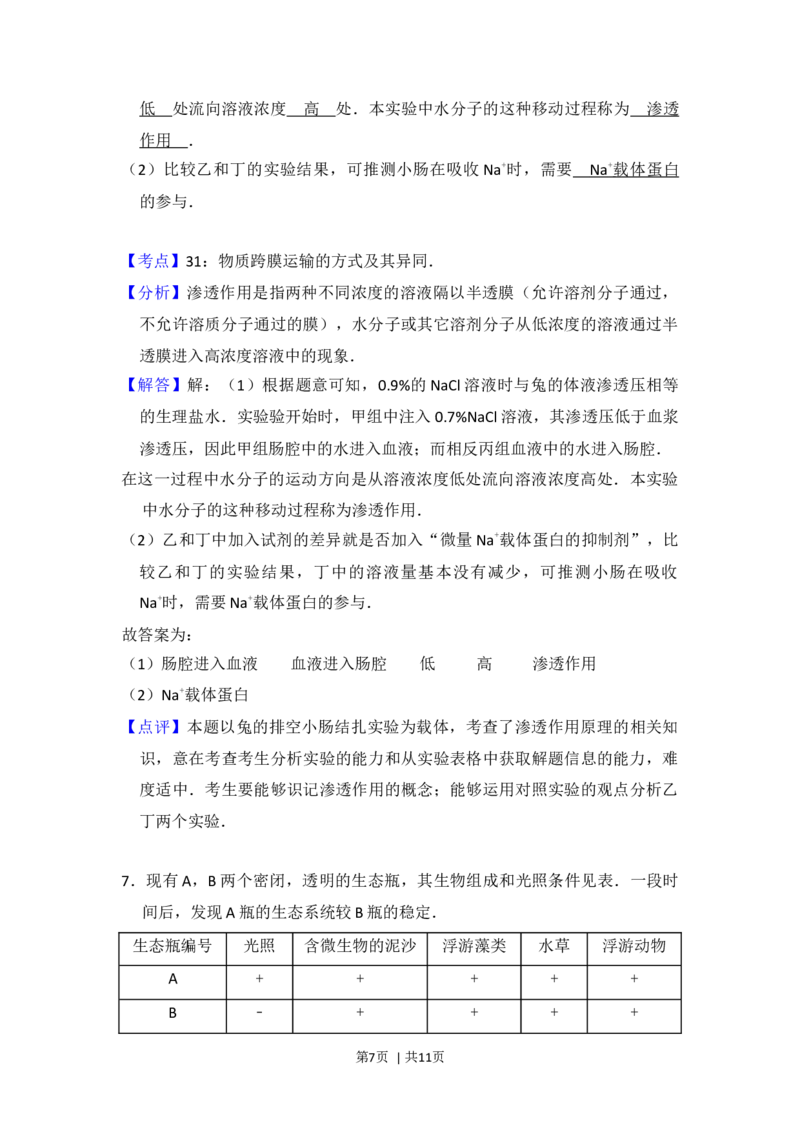 2014年高考生物试卷（大纲版）（解析卷）_生物历年高考真题_新&middot;Word版2008-2025&middot;高考生物真题_生物（按年份分类）2008-2025_2014&middot;高考生物真题