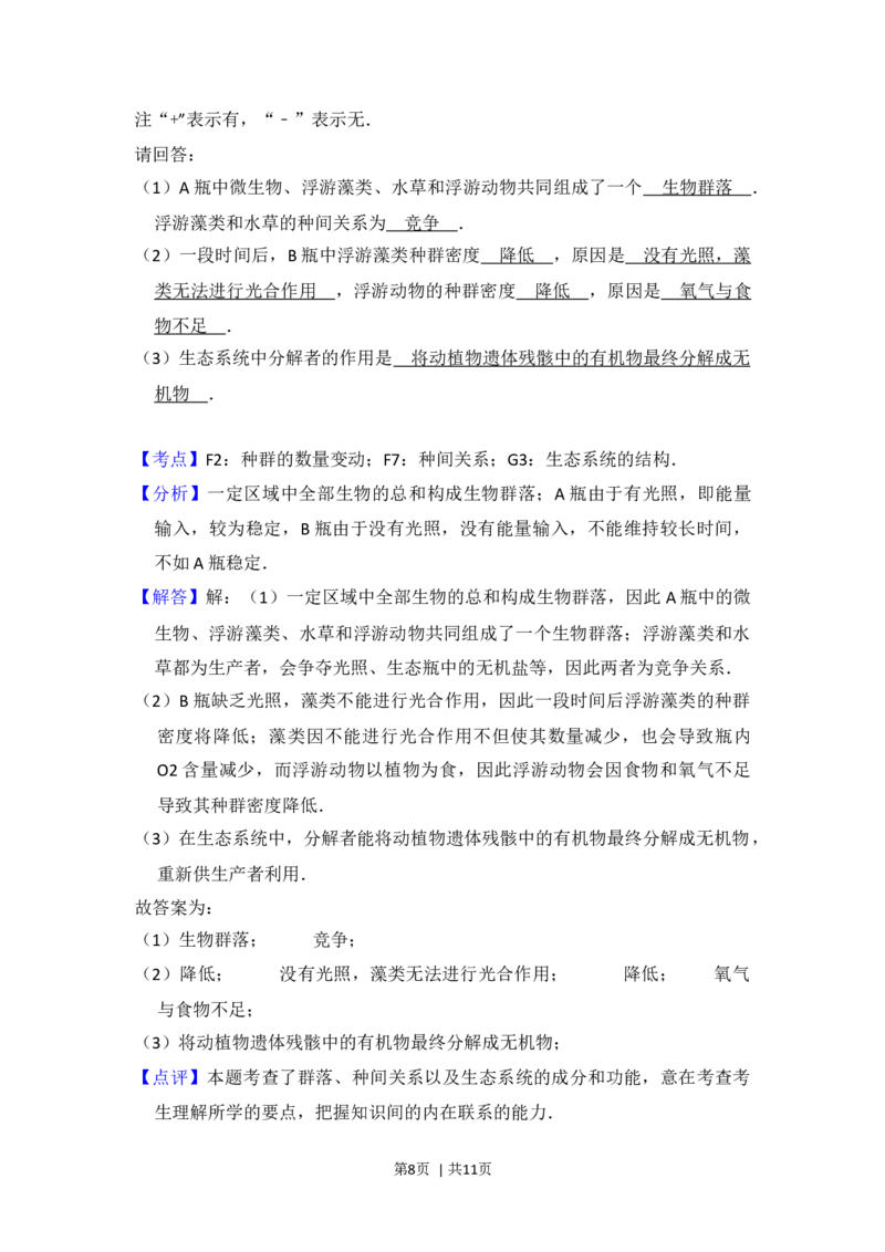 2014年高考生物试卷（大纲版）（解析卷）_生物历年高考真题_新&middot;Word版2008-2025&middot;高考生物真题_生物（按年份分类）2008-2025_2014&middot;高考生物真题