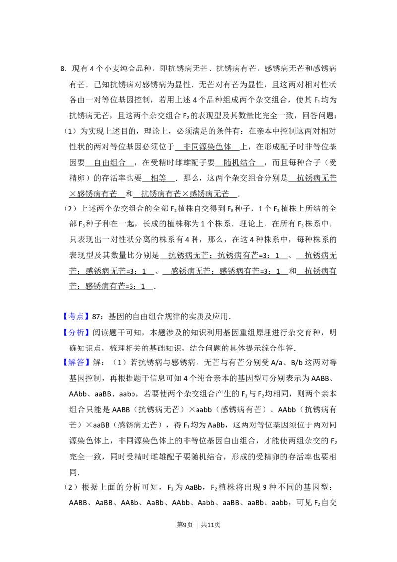2014年高考生物试卷（大纲版）（解析卷）_生物历年高考真题_新&middot;Word版2008-2025&middot;高考生物真题_生物（按年份分类）2008-2025_2014&middot;高考生物真题