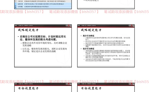 北s测评管理人员各测验维度解释和高低分特征_2025春招题库汇总_北森_北sen_北sen题库性格测试
