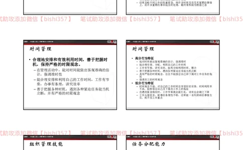 北s测评管理人员各测验维度解释和高低分特征_2025春招题库汇总_北森_北sen_北sen题库性格测试