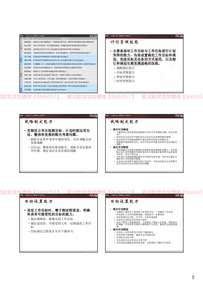 北s测评管理人员各测验维度解释和高低分特征_2025春招题库汇总_北森_北sen_北sen题库性格测试