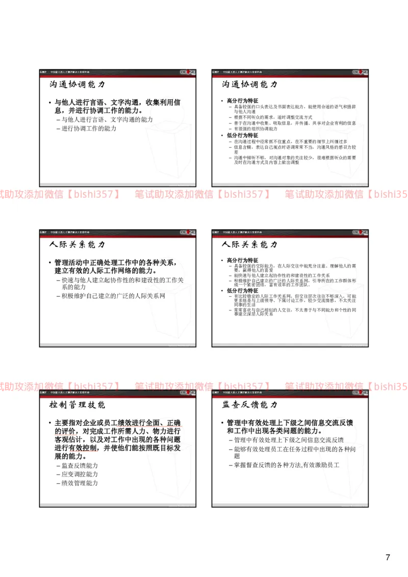 北s测评管理人员各测验维度解释和高低分特征_2025春招题库汇总_北森_北sen_北sen题库性格测试