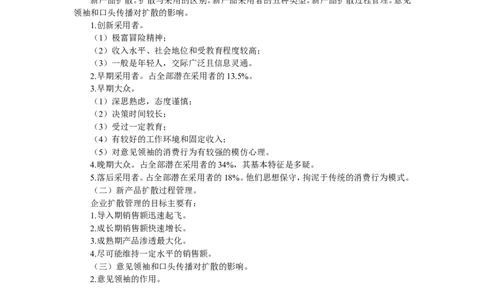 第八章　产品策略_2025春招题库汇总_国企-运营商题库_2023中国移动笔试资料（清宇）_1中国移动知识点笔记_2-中国移动完整版知识点笔记资料_1.市场营销类_讲义_市场营销学重点串讲
