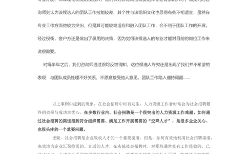 招聘社会人才重点看什么_2025春招题库汇总_银行题库-1_银行全套上岸资料_500套面试话术_06常用招聘渠道_社会招聘